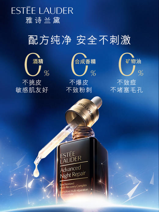 雅诗兰黛特润修护肌透精华露 100ml 抗老补水滋润保湿淡化细纹温和护肤 商品图2