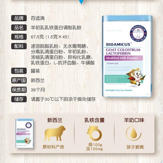 百适滴乳铁蛋白婴幼儿新西兰进口乳铁蛋白新生可用 商品图1