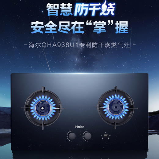 海尔（Haier）灶具 JZT-QHA938U1(12T) 商品图0
