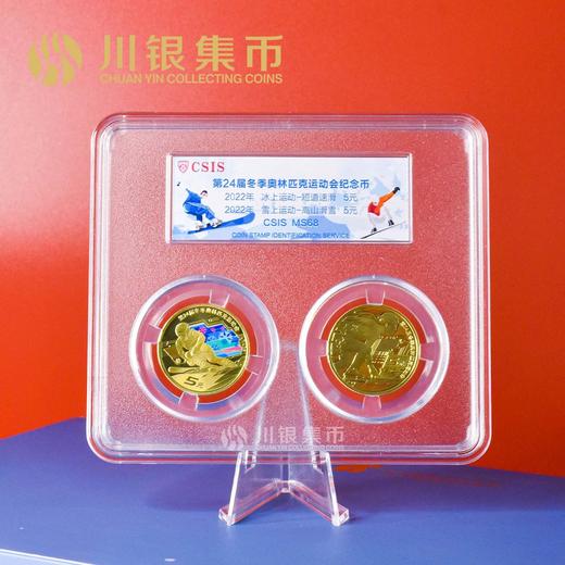 第24届冬季奥林匹克运动会纪念币 商品图1