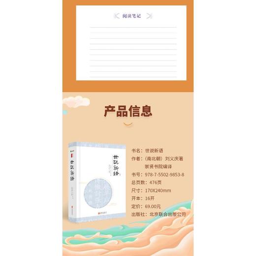 世说新语 商品图1