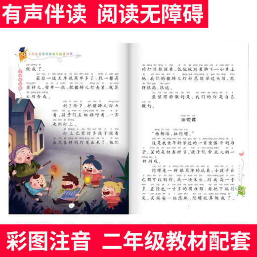 快乐读书吧全套4本神笔马良注音版二年级下册阅读正版七色花愿望的实现书籍编辑阅读课外书人教2下学期阅读书彩图注音版儿童寒 商品图2