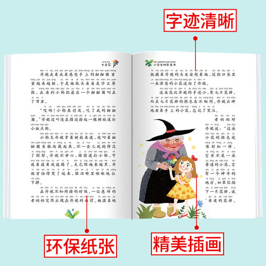 快乐读书吧全套4本神笔马良注音版二年级下册阅读正版七色花愿望的实现书籍编辑阅读课外书人教2下学期阅读书彩图注音版儿童寒 商品图1