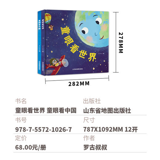 童眼看世界+童眼看中国 精装2册 3-10岁 商品图4