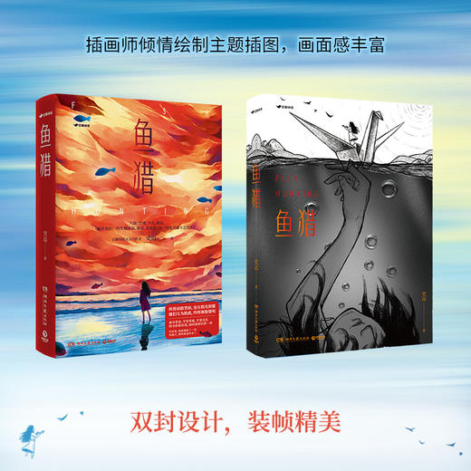 鱼猎 史迈 豆瓣阅读9.6分高口碑佳作  悬疑推理小说 畅销书排行榜 少年的你 七月与安生 房思琪的初恋乐园 商品图4