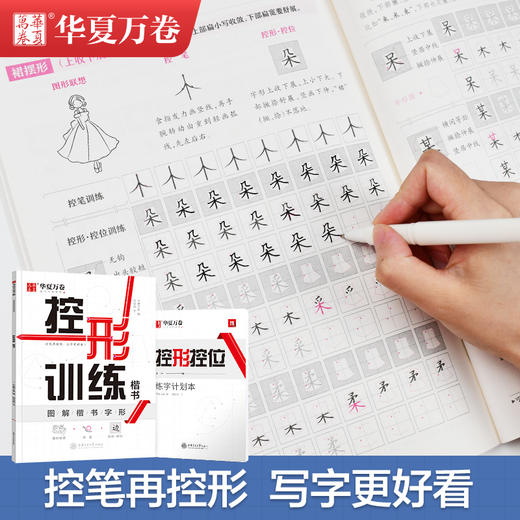 控形训练 楷书 商品图1