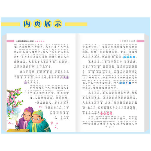 中国民间故事 注音版小学生一二三年级课外书6-8-10岁带拼音无障碍阅读 商品图4