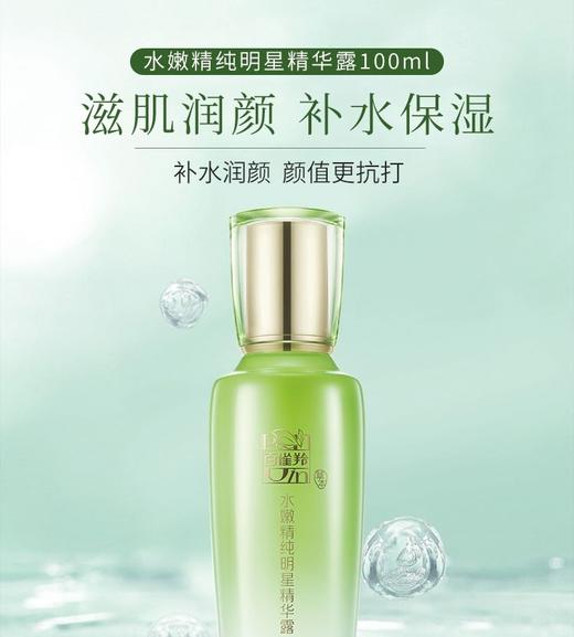 【百雀羚】水嫩精纯水乳护肤补水保湿BB霜防晒隔离女护肤品化妆品 商品图6