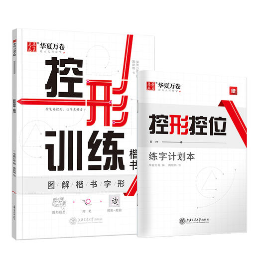 控形训练 楷书 商品图0