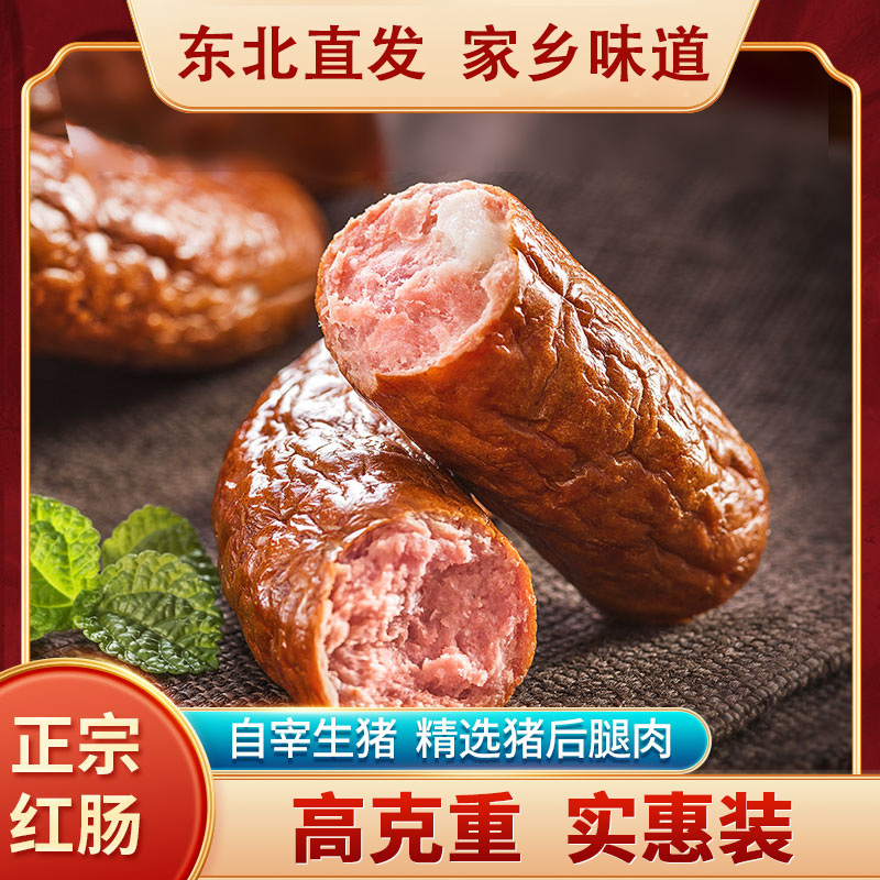 哈尔滨红肠【5根量版装】230g/根高克重 东北特产 碳烤香肠即食下酒菜 根装独立袋装