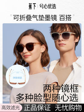 【夏季防护】蕉下可折叠气垫墨镜f
