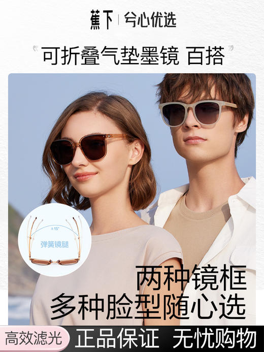 【夏季防护】蕉下可折叠气垫墨镜f 商品图0