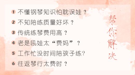 优课库独家 | 小练咖 真人钢琴1对1陪练！1节 50分钟真人老师陪练！ 适合6-14岁 孩子! 练琴 考级必备！小课包不囤课，随时可退！ 商品图1