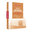 2021麻醉学新进展 国家麻醉学专业继续医学教育教材 邓小明 姚尚龙 李文志 麻醉领域新技术进展 人民卫生出版社9787117332217 商品缩略图1