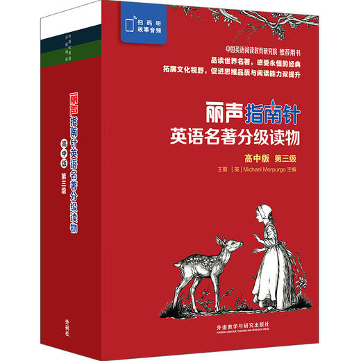 丽声指南针英语名著分级读物(高中版)(第三级) 商品图0