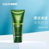 【百雀羚】男士系列净衡保湿控油洁面乳100g 商品缩略图0