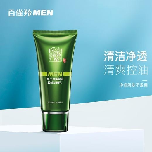 【百雀羚】男士系列净衡保湿控油洁面乳100g 商品图0