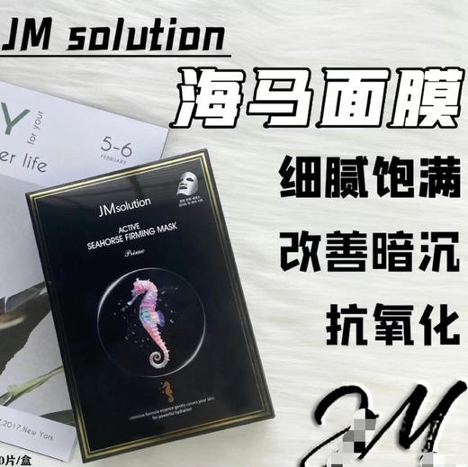 韩国JM Solution新款海马紧致面膜-10片 商品图0