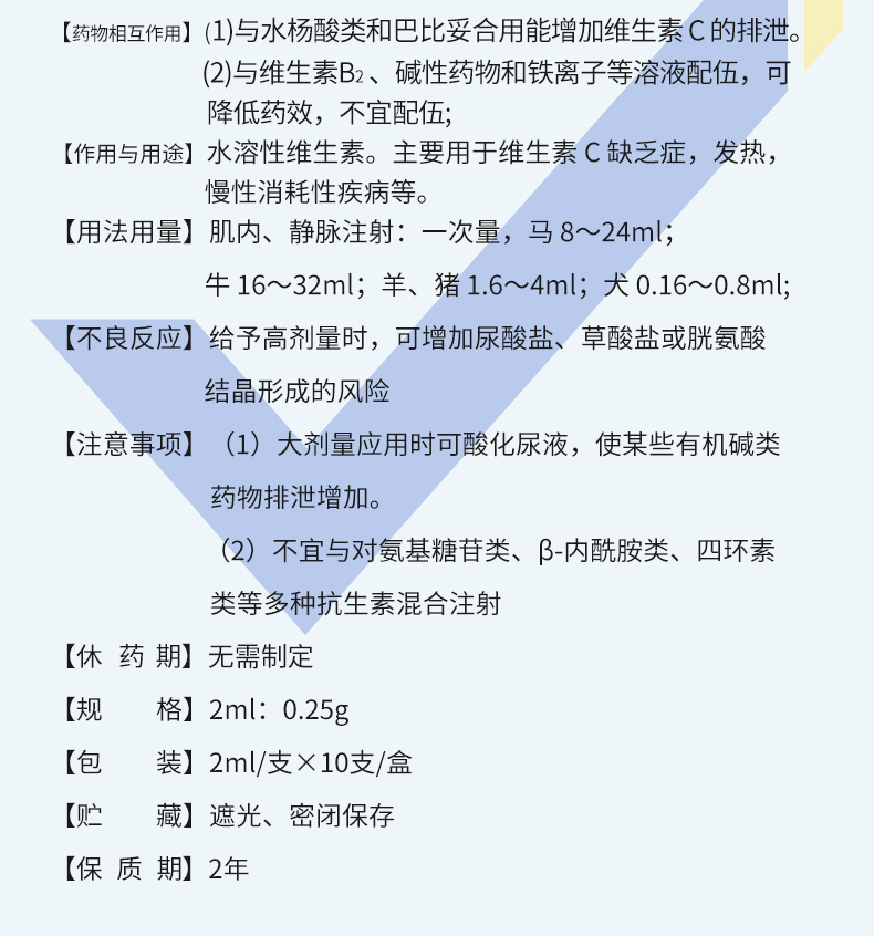 买5送1025g维生素c注射液2ml10支兽用烧伤过敏性皮炎禽畜通用华畜