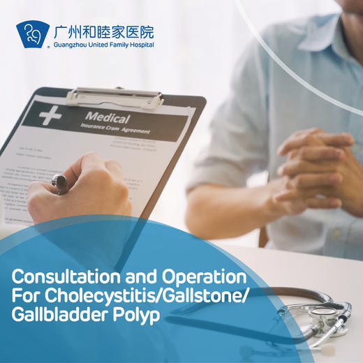 Consultation and Operation For Cholecystitis/Gallstone/Gallbladder Polyp 商品图0