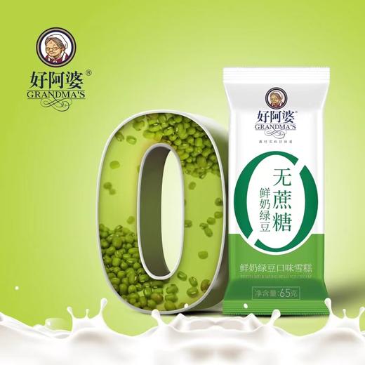 好阿婆雪糕套餐组合 商品图5