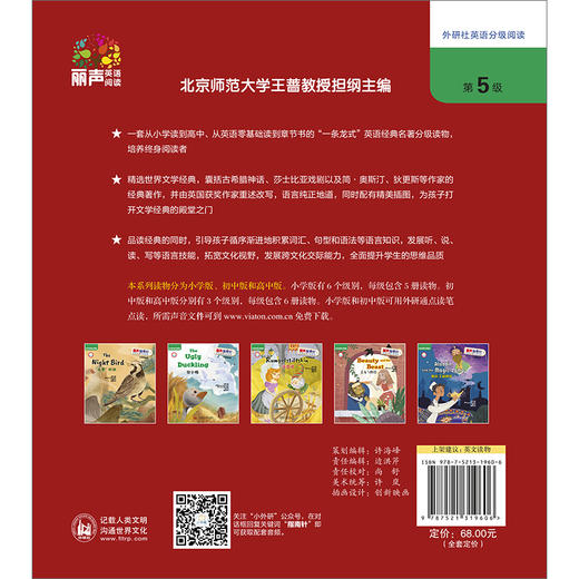 丽声指南针英语名著分级读物(小学版)(第五级) 商品图1