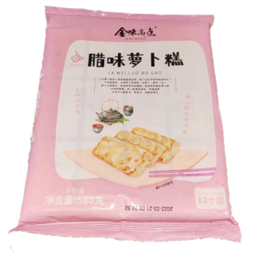 金味高点 腊味萝卜糕（580g/12个）| 茶点点心