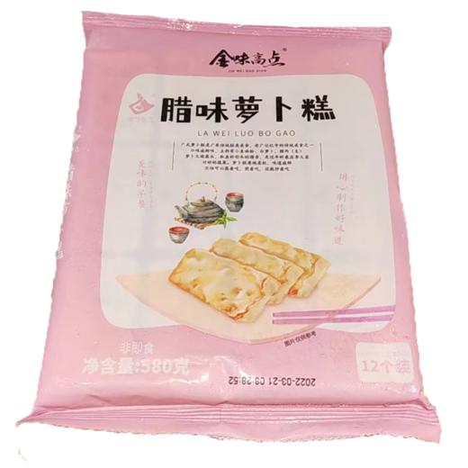 金味高点 腊味萝卜糕（580g/12个）| 茶点点心 商品图0