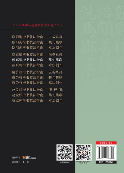 颜真卿楷书技法指南 . 集句集联 商品图2