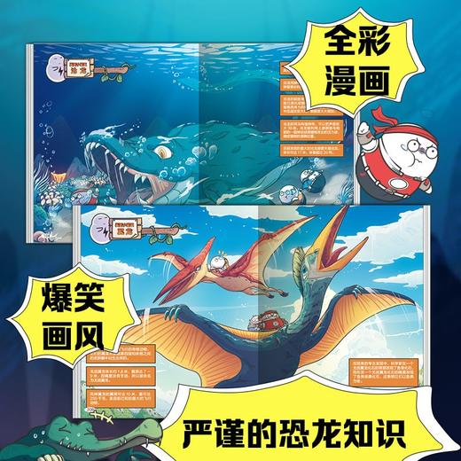 赛雷三分钟漫画恐龙世界大冒险 商品图3
