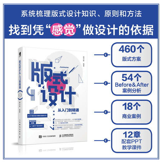 版式设计从入门到精通 第4版 平面设计书籍版式设计速查手册构图排版字体色彩设计原理设计师创意平面设计海报画册网页艺术设计 商品图1