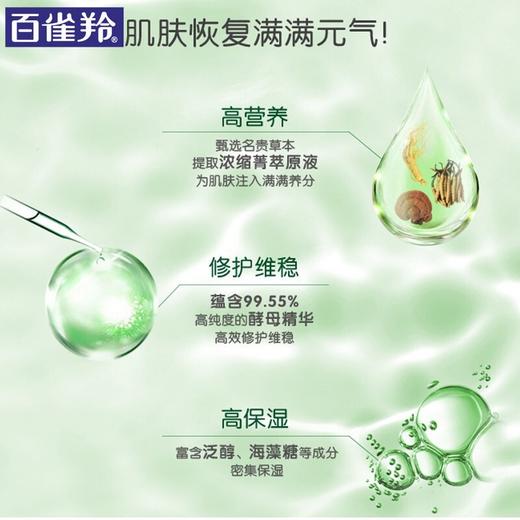 【百雀羚】面膜水光/紧致菁萃原液30ml补水 柔韧纤维贴片面膜 商品图3
