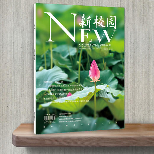 《新校园》杂志 2022年7月期  总第550期 商品图3