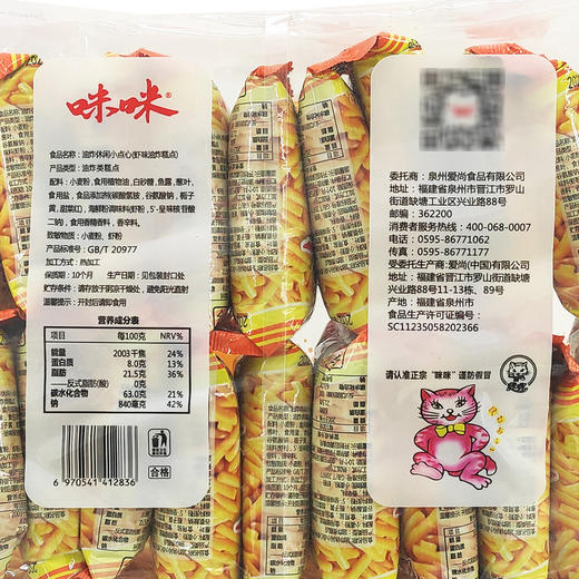 「童年味道！20包」爱尚咪咪虾条200克20包休闲怀旧零食食品虾条 商品图2