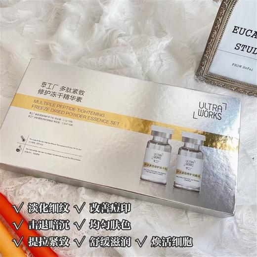 萃工厂多肽紧致修护冻干精华素冻干粉 冻干絮 祛痘祛痘印 商品图1