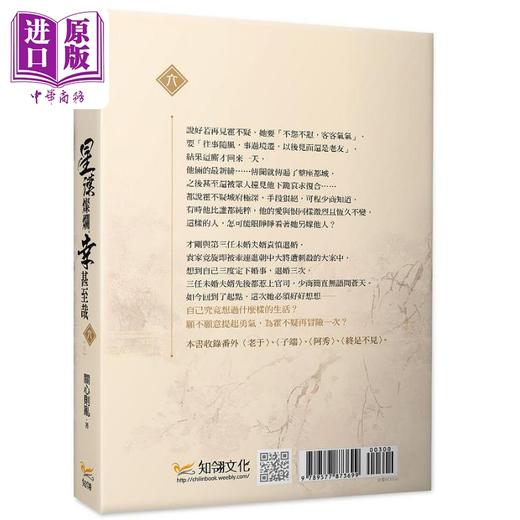 【中商原版】星汉灿烂 幸甚至哉 六 完 港台原版 关心则乱 知翎文化 知否作者作品 赵露思 吴磊主演电视剧原著小说 商品图1