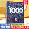 手指点读双语1000个认知发声大书 3-6-9岁 英语启蒙绘本 学前儿童发声 一千个单词双语中英文版 少儿百科全书 商品缩略图0
