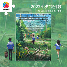 1200片 平面拼图 塑料拼图H2962 一布小欣-就这样与你一直走