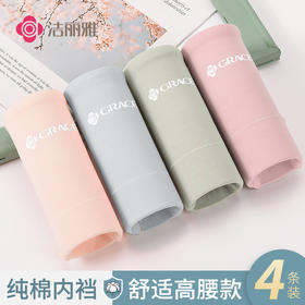 洁丽雅4条装简约棉质亲肤大码高腰组合女士内裤女