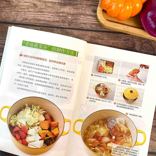 【快读慢活】哈佛蔬菜汤 商品图6