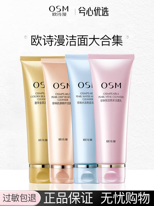 【多款可选】欧诗漫洗面奶120g大集合 商品图0