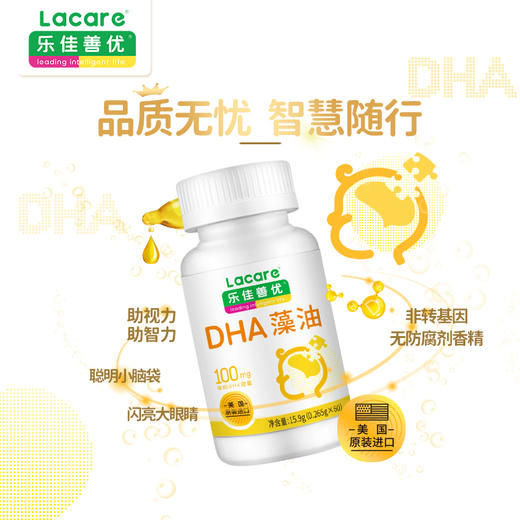 乐佳善优lacare美国原装进口婴幼儿dha儿童宝宝专用60粒 商品图2