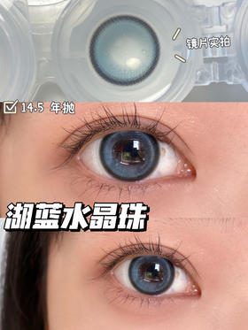 大直径推荐丨天鹅湖·Swancon丨14.5mm（年抛/2片装）