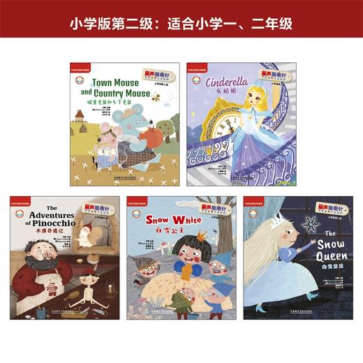 丽声指南针英语名著分级读物(小学版)(第二级) 商品图2
