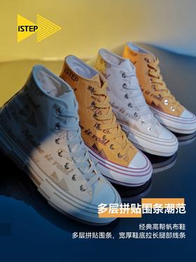 iSTEP原创解构高低帮帆布鞋涂鸦休闲潮牌男女情侣运动鞋好物