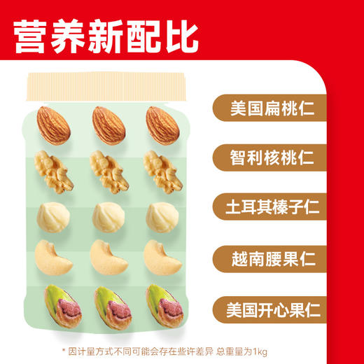 【沃隆】1kg混合纯坚果 原味混合纯坚果孕妇营养零食大分量 商品图1