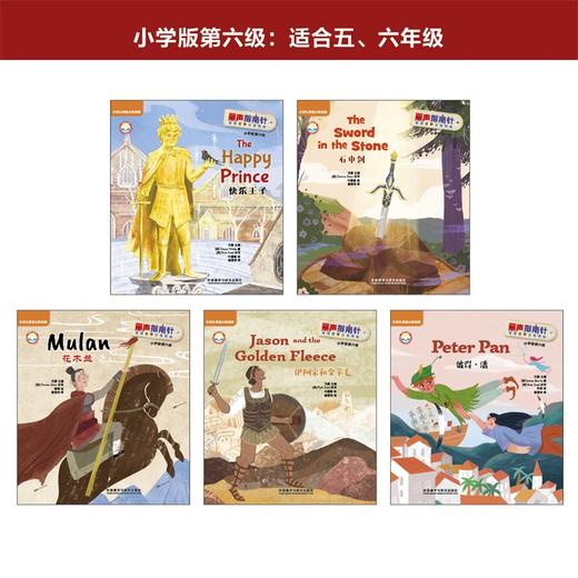 丽声指南针英语名著分级读物(小学版)(第六级) 商品图2