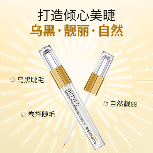 德德维芙睫毛液乌黑卷翘睫毛眉毛自然靓丽睫毛液 商品图1