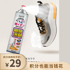 【已下架】积分换购 | MOKUYA银离子鞋袜除臭喷雾360ml*2瓶（不支持无理由退换）[福利品]