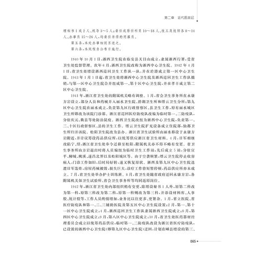 浙江医政史/高等医学院校通识教材/浙江大学出版社/辛均益 葛忠良/医政管理 商品图4